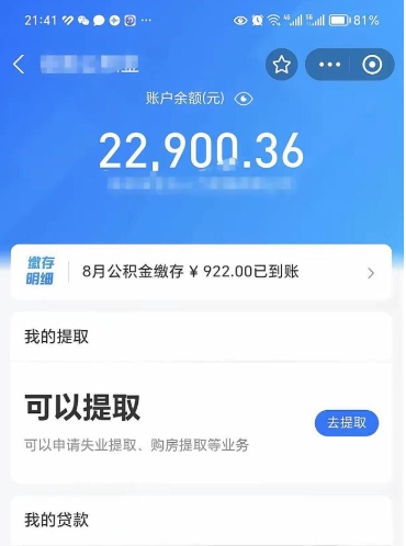 海丰封存怎么取出公积金（怎样将封存状态的公积金取出）